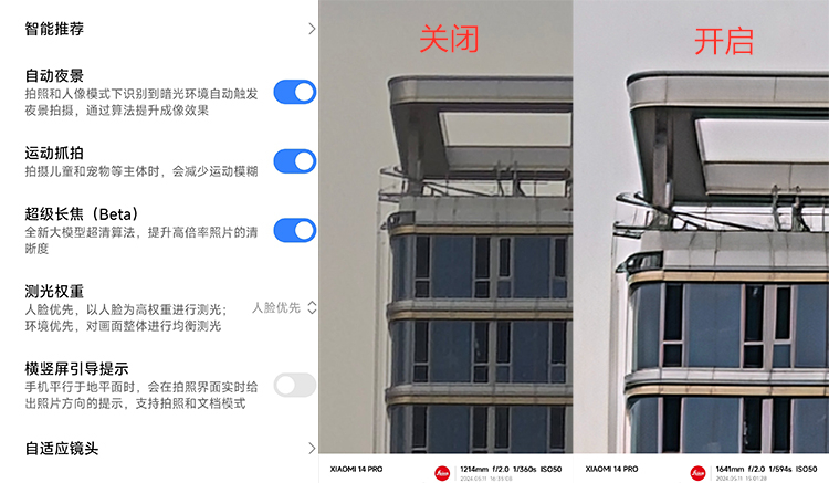 小米14系列与13 Ultra获澎湃OS系统更新，相机性能大幅增强-第2张图片-科技快讯