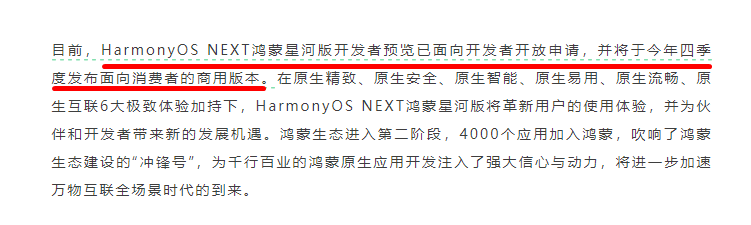 华为"纯血"鸿蒙系统上线时间确认！超4000款应用加入鸿蒙生态！-第3张图片-科技快讯