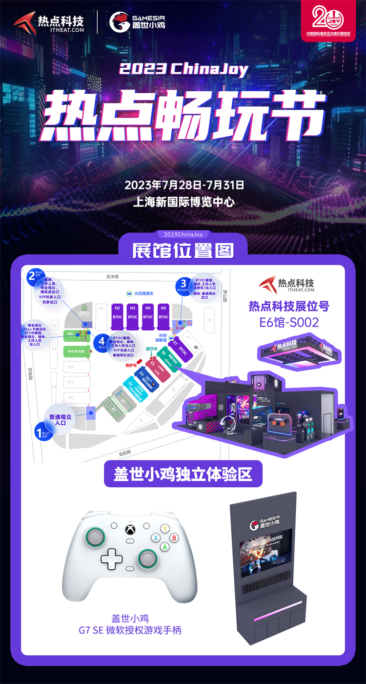 ChinaJoy 2023丨探索游戏外设操控极限，盖世小鸡邀你趣玩一"夏"-第1张图片-科技快讯
