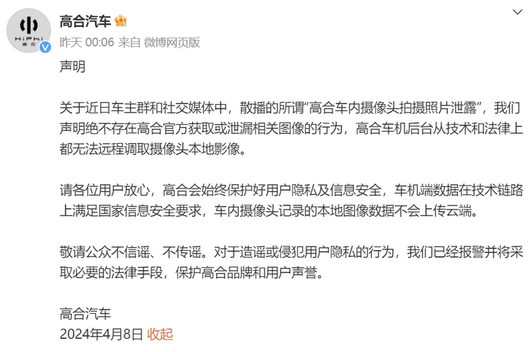 车内摄像头惹起争议，高合汽车忙辟谣-第2张图片-科技快讯