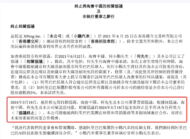 阿里巴巴减持小鹏汽车股份，怕用户担心，小鹏汽车迅速回应   -第2张图片-科技快讯