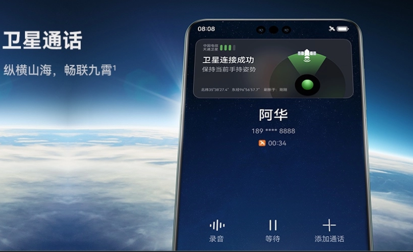 背刺华为还是再度联手？中国电信11月10日也要发布5G卫星双模手机-第1张图片-科技快讯