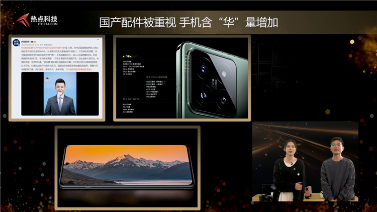 回顾过去展望未来，2023卓越科技产品评选专题直播圆满落幕-第4张图片-科技快讯