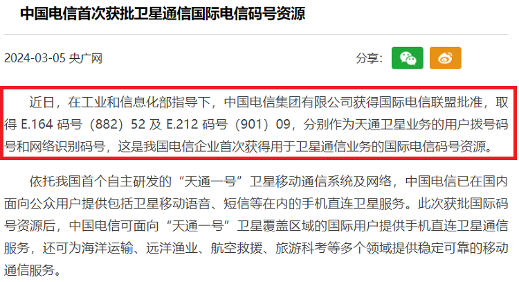卫星通信不再局限国内，国外也能用了！中国电信获得国际电信联盟批准-第2张图片-科技快讯