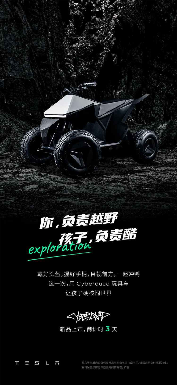 你的之一辆TESLA？特斯拉宣布Cyberquad玩具车将在中国市场上市-第1张图片-科技快讯
