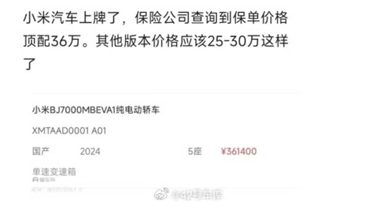 雷军没骗人，小米汽车确实有点贵，保单价格顶配36万-第1张图片-科技快讯