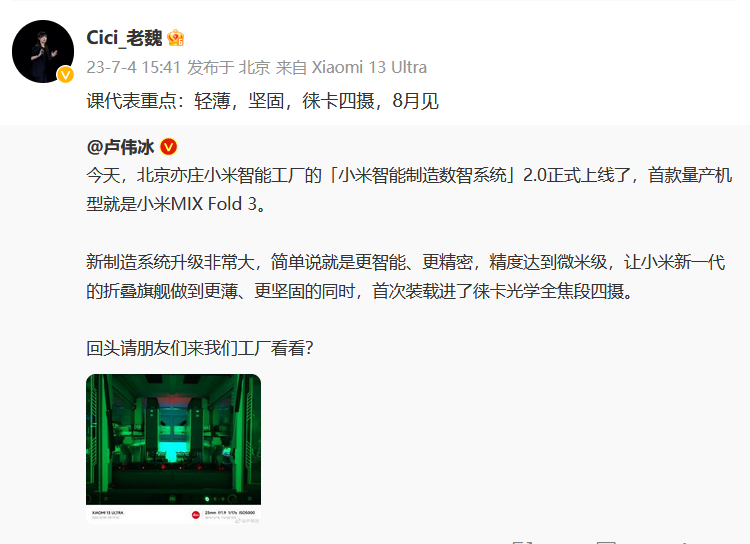 小米MIX Fold3确认8月发布，全焦段4摄+超轻薄+抗摔为亮点-第1张图片-科技快讯