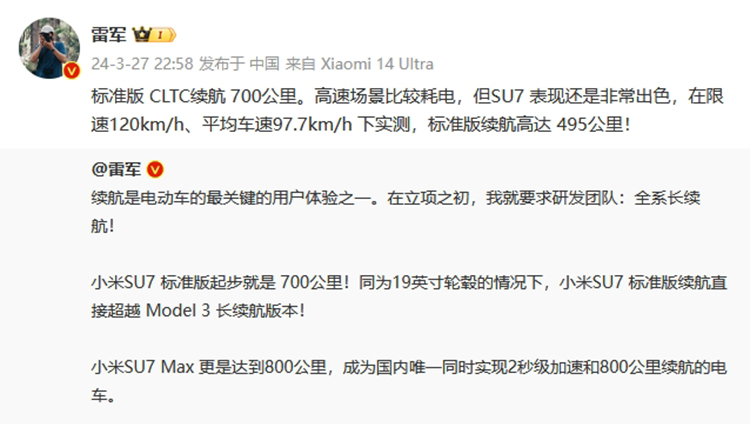 小米SU7全系长续航，标准版700km起步，价格呼之欲出-第1张图片-科技快讯