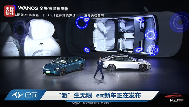东风e&pi;品牌正式发布 首款车型e&pi;007同场亮相-第5张图片-科技快讯