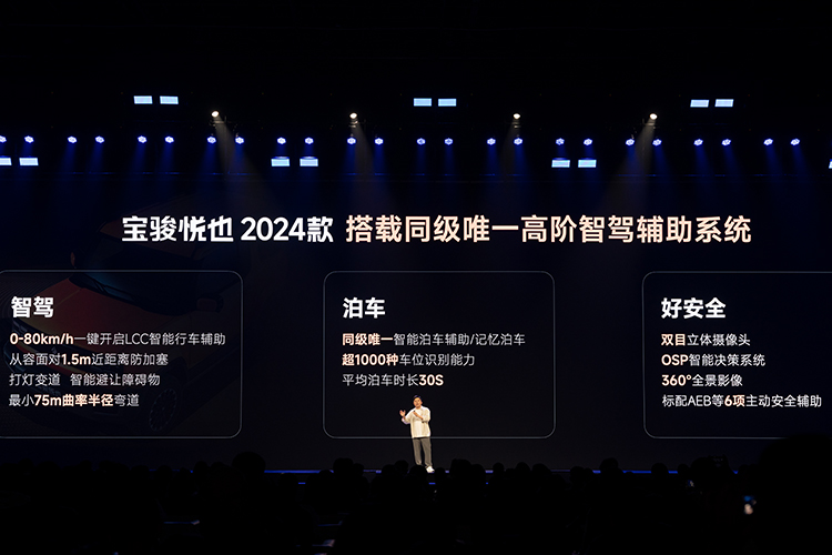 宝骏悦也2024款与宝骏悦也Plus正式发布：不到10万元，就能获得智驾体验-第5张图片-科技快讯