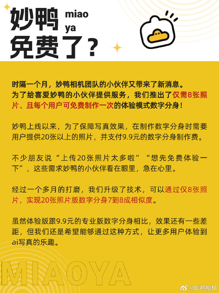 秒鸭相机免费了，AI照片羊毛你要薅么？-第1张图片-科技快讯