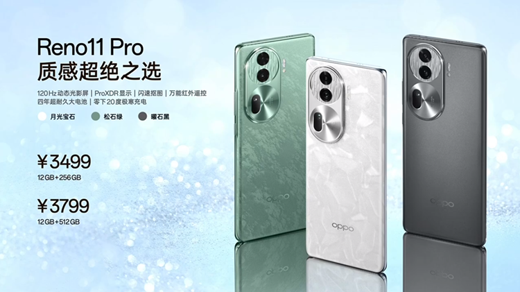 OPPO Reno11系列发布，主打颜值影像，打造"超级标准版"-第10张图片-科技快讯