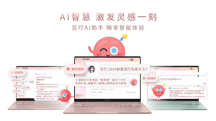 华硕a豆14 Air正式发布：首款女性AI超轻薄本 智能更有颜-第7张图片-科技快讯