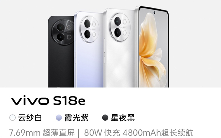 vivo S18系列定档12月14日 直屏版新机也有高颜值与快充加持-第2张图片-科技快讯