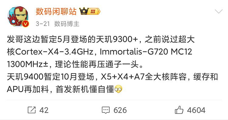 vivo X100s系列首发天玑9300+ 有望与灭霸5月13日一同发布-第3张图片-科技快讯