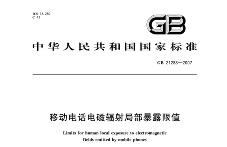 谈"辐"色变，iPhone12辐射超标被禁售，手机辐射有多可怕？-第5张图片-科技快讯