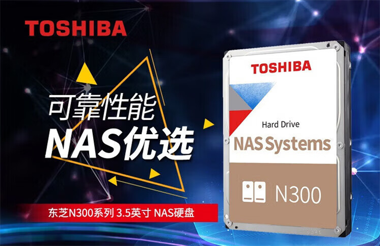 全网喊话！为什么选择东芝NAS硬盘？参与分享，硬盘、红包等你来瓜分！-第2张图片-科技快讯