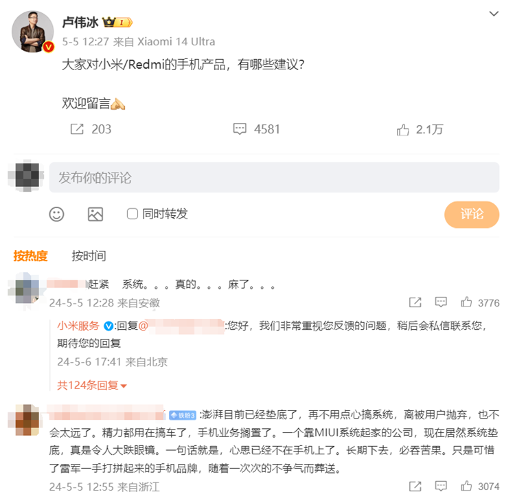 小米澎湃OS流畅度有救了？开发版取消，升级正式版无需清数据-第3张图片-科技快讯