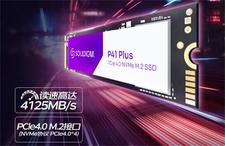 旧电脑升级焕新，那就选Solidigm P41 PLUS SSD固态硬盘-第3张图片-科技快讯