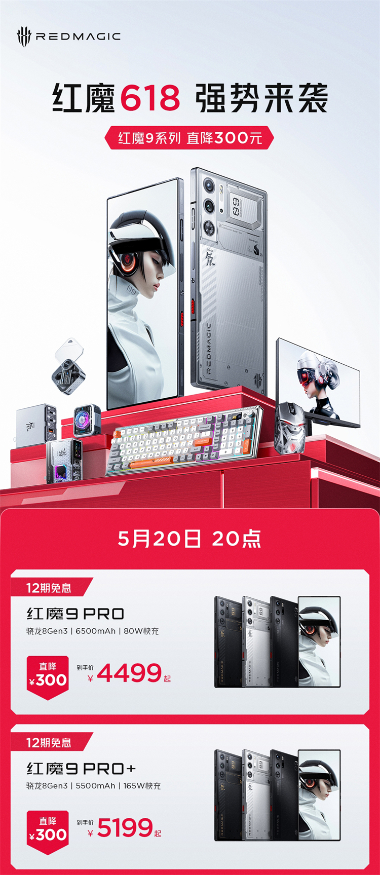 上分、吃鸡选不出用哪款手机？红魔9Pro系列畅爽开黑！-第1张图片-科技快讯