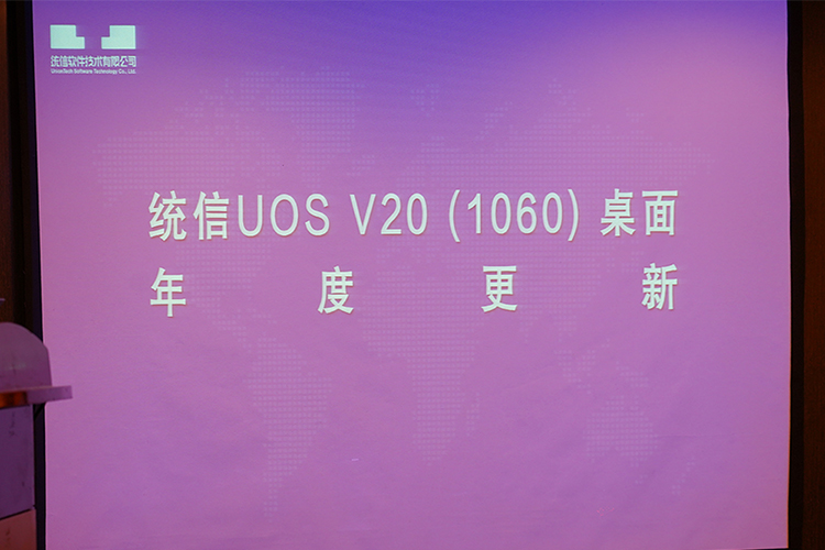 国产操作系统更新，统信UOS V20（1060）桌面系统上线-第1张图片-科技快讯