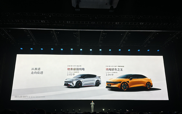 20.99万元起，不做"无聊"的纯电轿车，极氪007正式上市-第1张图片-科技快讯