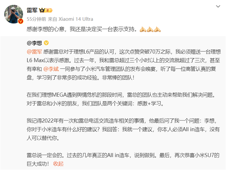 "请军入瓮"不存在的！李想赠送雷军L6 Max并感激对方主动帮助理想-第2张图片-科技快讯