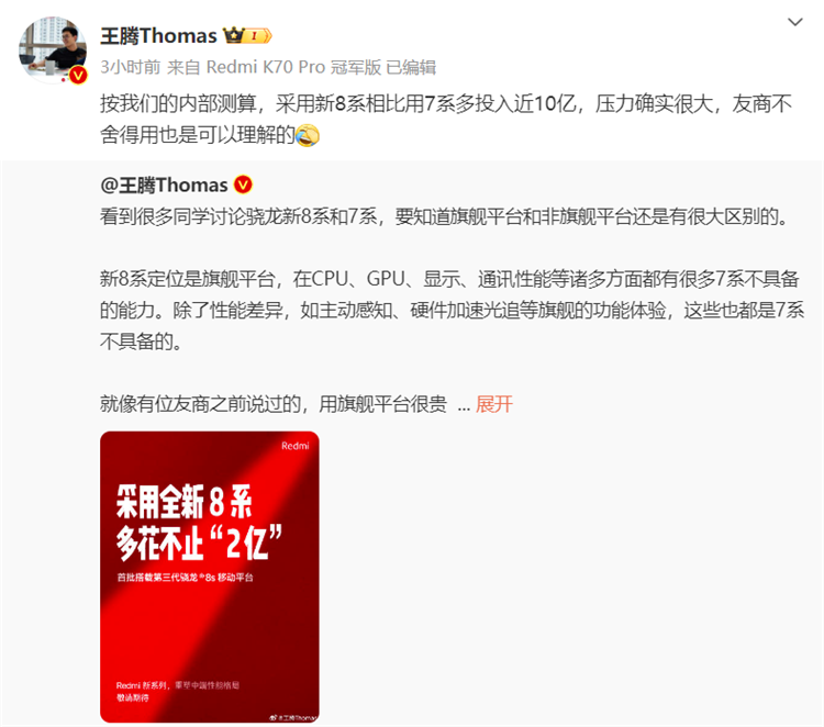 Redmi与一加互怼！王腾：新8系比7系多花近10亿，李杰：性能差不多-第1张图片-科技快讯