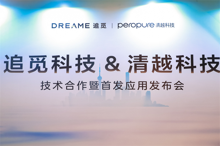 拖地用自来水杀菌？追觅与清越科技在AWE"搞大事"！-第1张图片-科技快讯