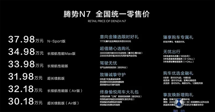 腾势N7正式上市：搭载"天神之眼"智驾系统 30.18万元起售-第1张图片-科技快讯
