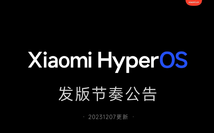 小米澎湃OS升级计划启动，之一批机型已经开始陆续推送-第1张图片-科技快讯