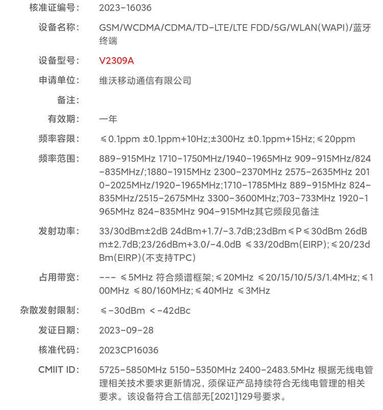 vivo X100 Pro入网，相机影像全面升级，或11月发布-第1张图片-科技快讯