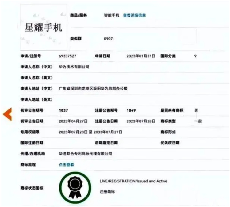 1500元的华为新手机要来了？"耀"系家族或将迎来新成员！-第1张图片-科技快讯