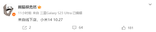 真正全球首发！小米14曝10月27日发布，11月1日发售-第1张图片-科技快讯