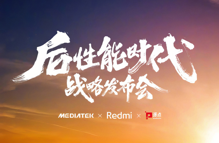 Redmi不卷参数了？官宣暴露K60 Ultra或有独显芯片加持-第1张图片-科技快讯