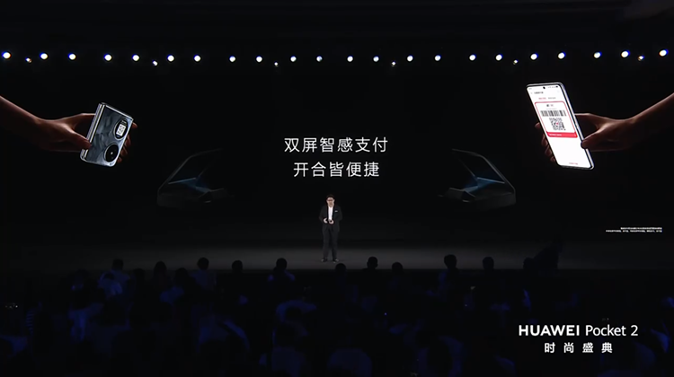 华为发布Pocket 2竖向折叠屏手机，主打"时尚"、双向北斗卫星通信-第12张图片-科技快讯