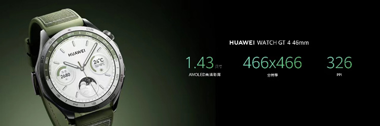 华为Watch GT 4发布：独特"八角设计"、健康功能再升级-第3张图片-科技快讯