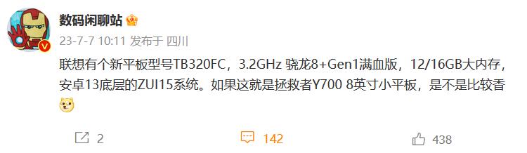 疑似新款联想Y700平板配置曝光：兼有8寸屏与16GB内存以及满血版骁龙8+-第2张图片-科技快讯