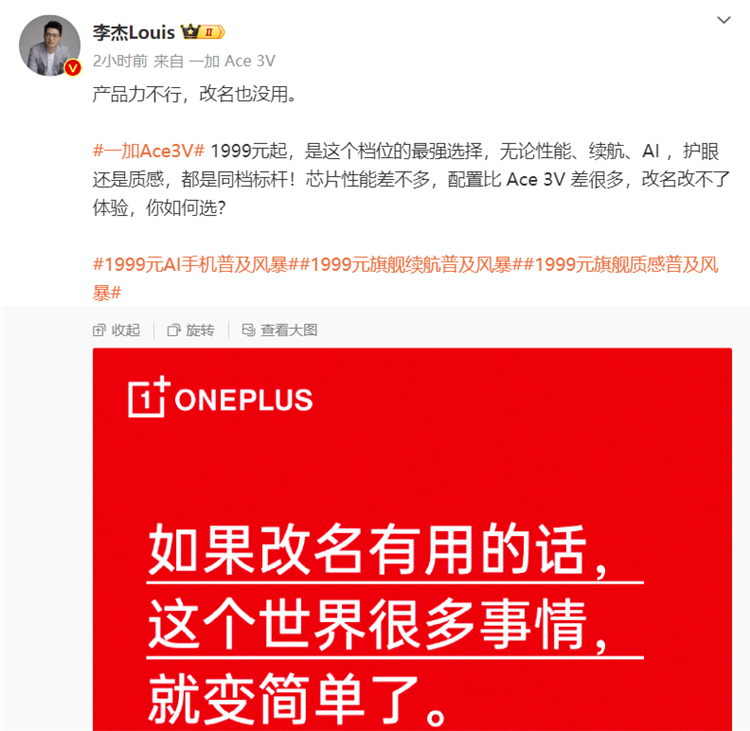 Redmi官宣新机Turbo 3被嘲讽，一加中国区总裁：产品力不行，改名也没用-第3张图片-科技快讯