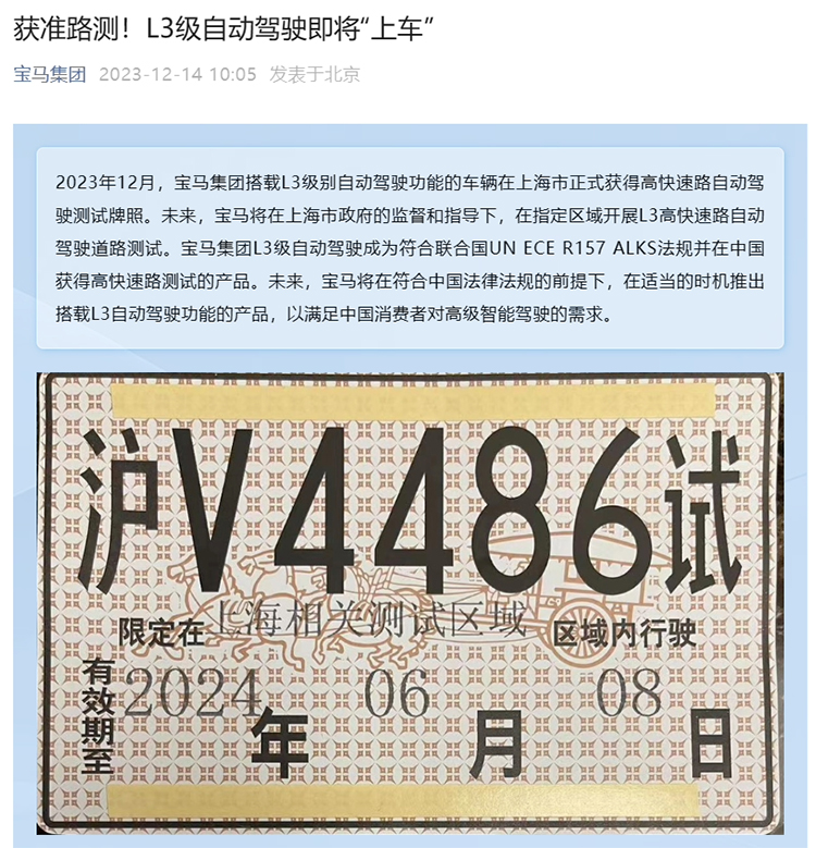 加速落地 极狐汽车获批北京L3级自动驾驶高速公路测试牌照-第2张图片-科技快讯