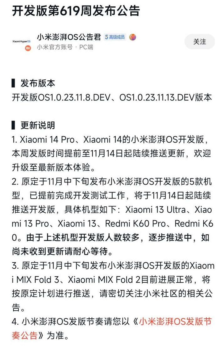 澎湃OS开发版即日起开始推送！快看有没有你的小米手机-第1张图片-科技快讯
