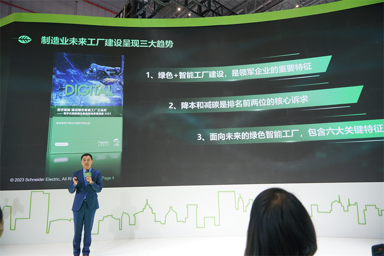 CIIE2023丨如何成为"领军工厂"？施耐德电气发布数字化赋能智能制造白皮书-第3张图片-科技快讯