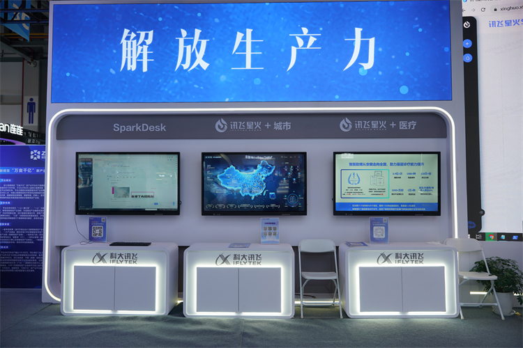 2023数贸会丨每个人都可以拥有的AI助手，科大讯飞展示无处不AI-第4张图片-科技快讯