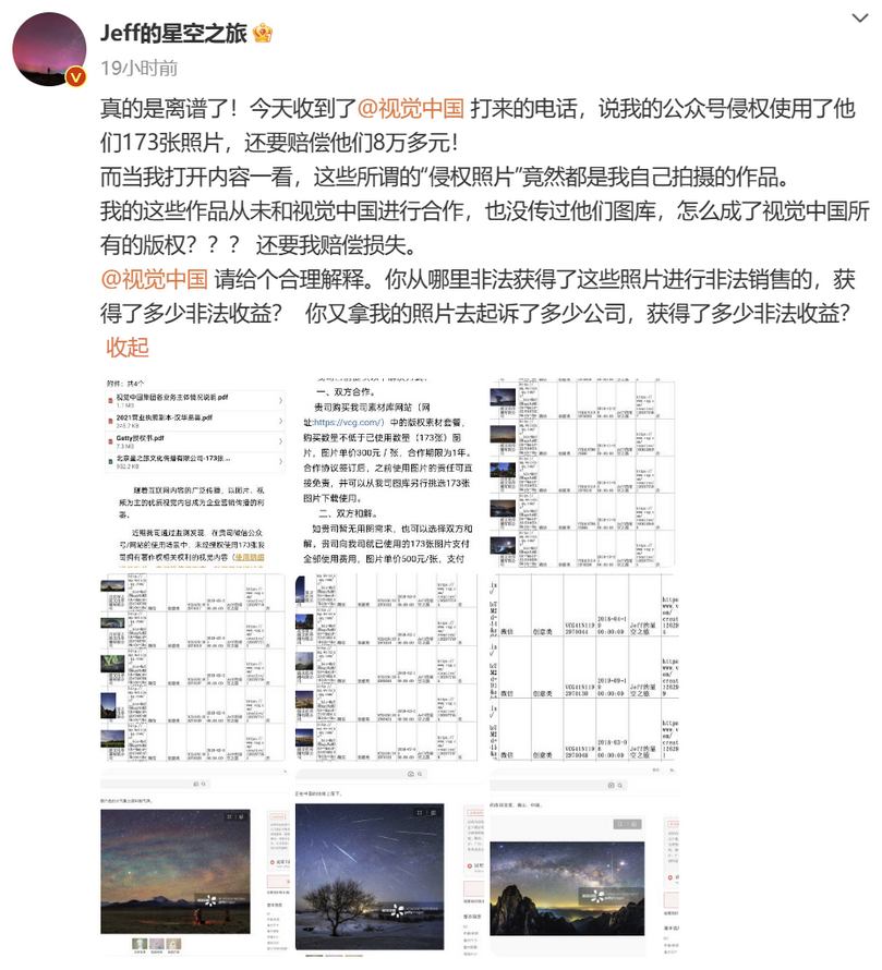 视觉中国"索赔"八万 摄影师该如何保护自己的权益？-第1张图片-科技快讯