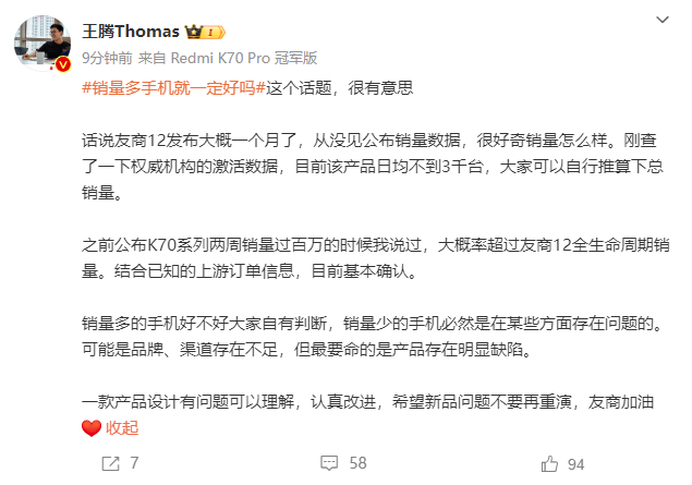 红米王腾曝料一加12销量日均不到3000台，暗讽其产品设计有问题-第1张图片-科技快讯