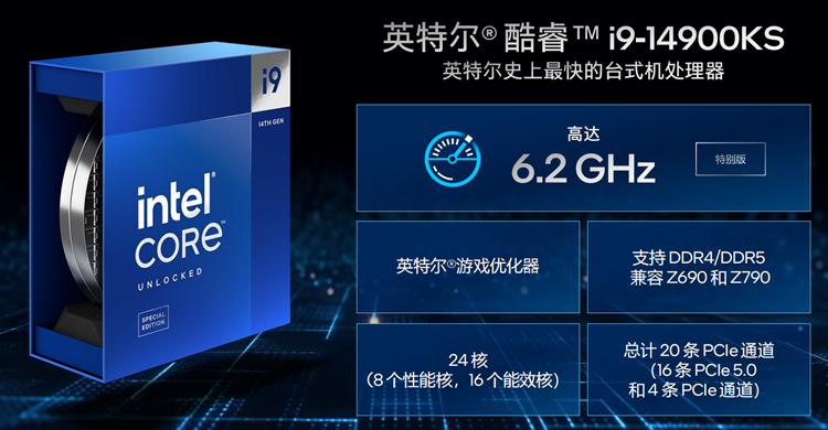 英特尔发布酷睿i9-14900KS处理器：更高频率达6.2GHz，6299元为信仰而生-第1张图片-科技快讯