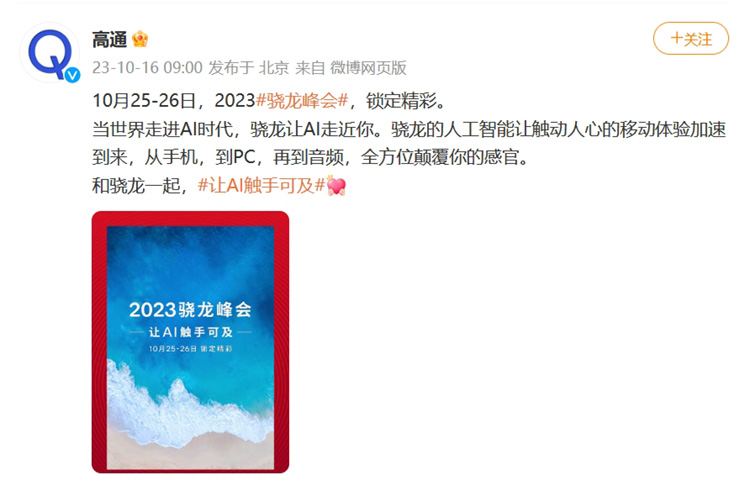 部分跑分超过苹果A17 Pro，AI还将更进一步？骁龙8 Gen3官宣-第1张图片-科技快讯