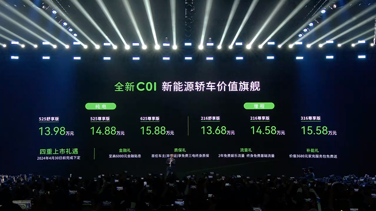 零跑C10正式上市，起售价12.88万元，T03、C11、C01同步焕新-第9张图片-科技快讯