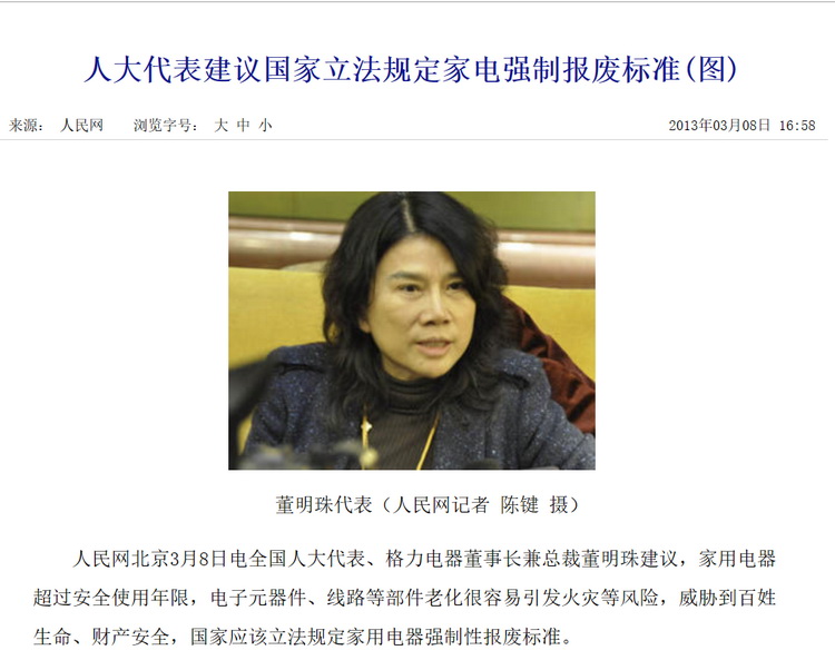 董明珠：建立家电使用年限强制性标准，不诛心，这事可行么？-第2张图片-科技快讯