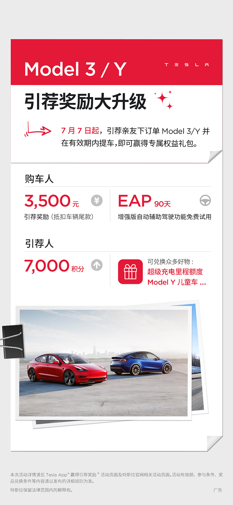 特斯拉升级引荐奖励 购车可享受3500元奖励-第1张图片-科技快讯
